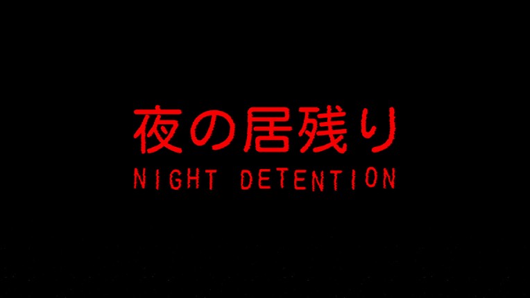 <Kobako> Night Detention | 夜の居残り screenshot