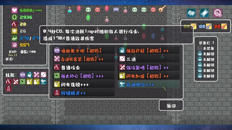 转生魔塔 screenshot