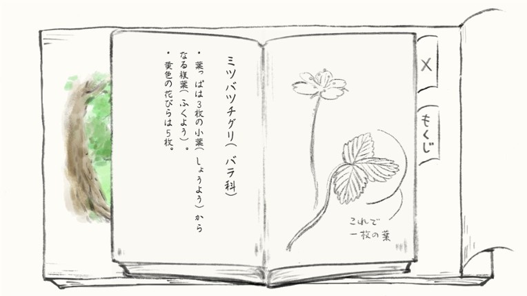 里山のおと 春さんぽ screenshot