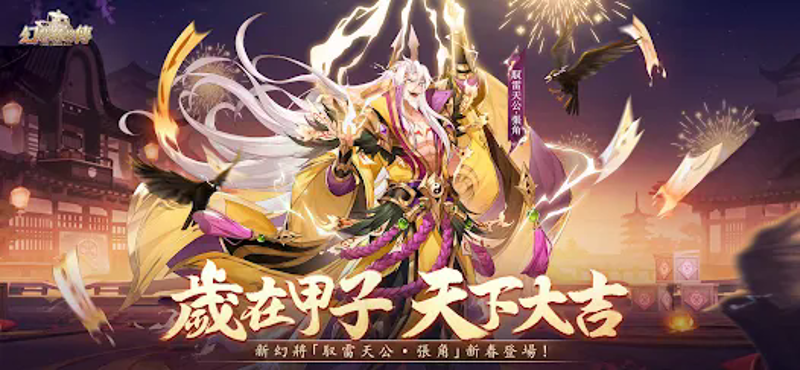 幻想名將傳 - 全新機甲版本震撼來襲！ screenshot