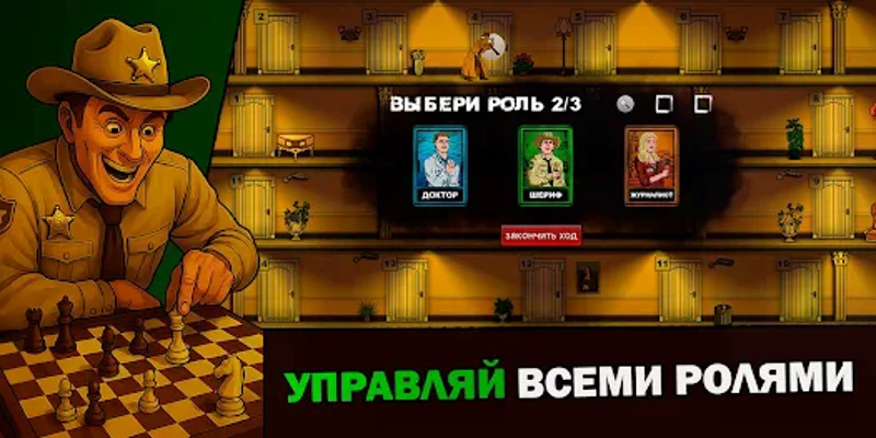 Mafia Chess Image