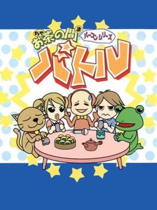 Ocha no Ma Battle Image