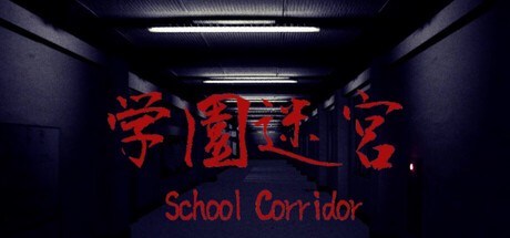 Games like 学園迷宮 | School Corridor