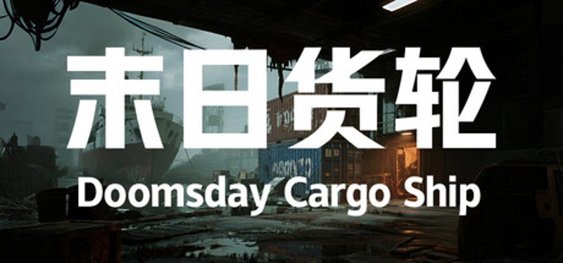 末日货轮：Doomsday Cargo Ship Image