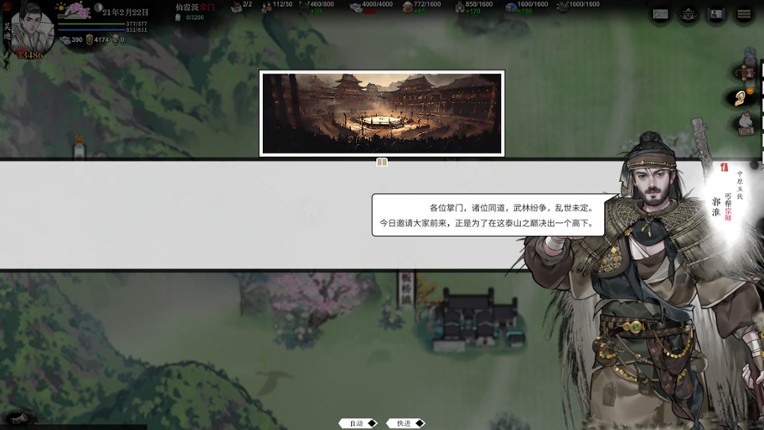 龙胤立志传 screenshot