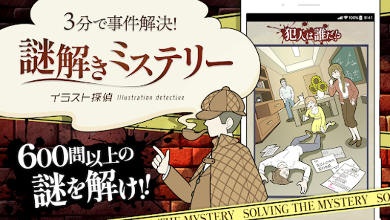 謎解き推理ゲーム イラスト探偵 犯人当て捜査 イラスト 推理 screenshot