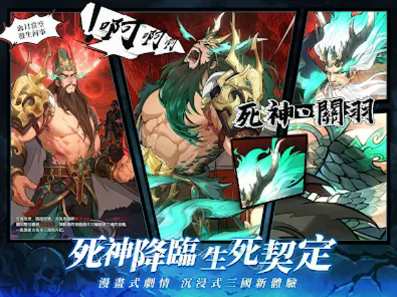 異界三國:死神契約 screenshot