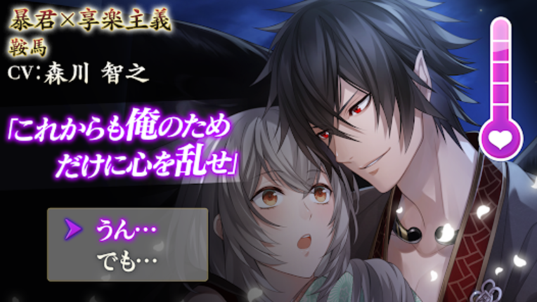 イケメン源氏伝 あやかし恋えにし　恋愛ゲーム・乙女ゲーム screenshot