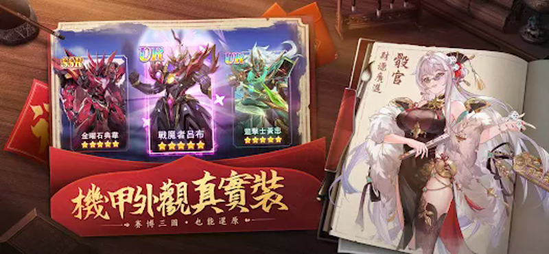 幻想名將傳 - 全新機甲版本震撼來襲！ Image