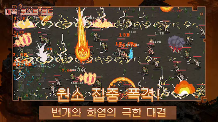 매직 로스트 로드 screenshot