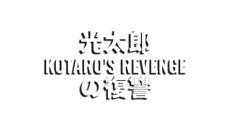 Kotaro's Revenge Game Cover