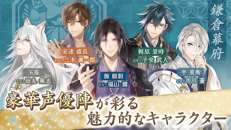 イケメン源氏伝 あやかし恋えにし　恋愛ゲーム・乙女ゲーム Image