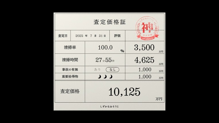 Silent Cleaning screenshot