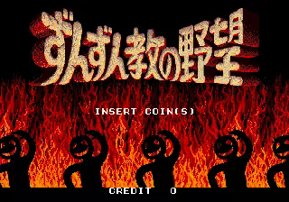 Games like Zunzunkyou No Yabou