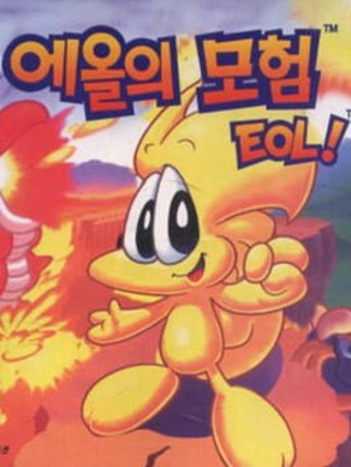 Eol-ui Moheom Image