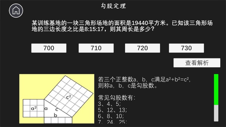 公考模拟器—数量关系 screenshot