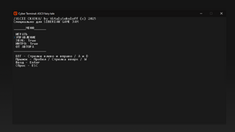 Ascii сказка Image