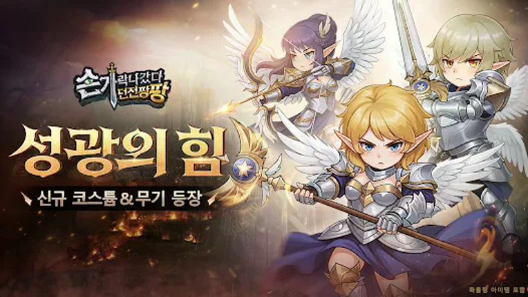 손가락 나갔다: 던전팡팡 screenshot