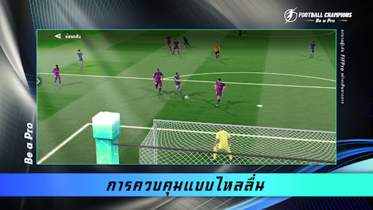 Football Champions: Be a Pro screenshot