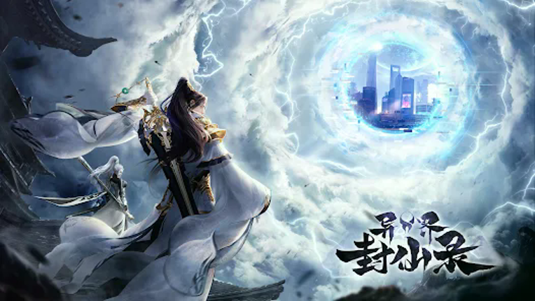 异界封仙录 screenshot