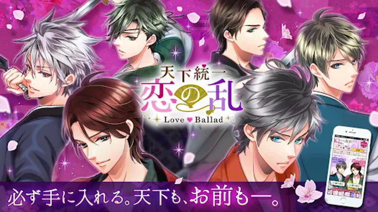 天下統一恋の乱　Love Ballad　戦国武将と恋して Image