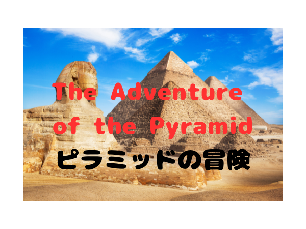 Games like The Adventure of the Pyramidピラミッドの冒険