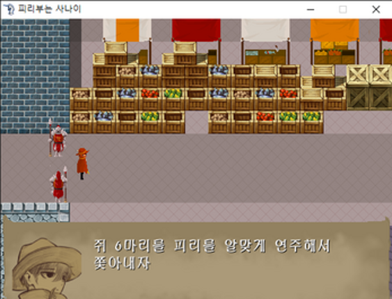 피리부는사나이 Image