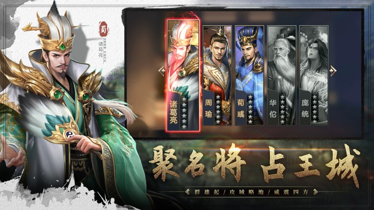 三国名将传 screenshot