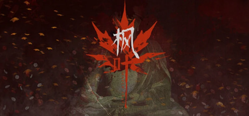 枫叶 Image
