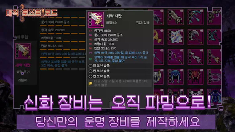 매직 로스트 로드 screenshot
