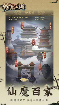 修真江湖:凡人修仙(六週年) screenshot