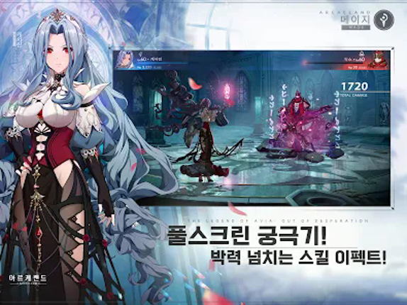 아르케랜드 screenshot