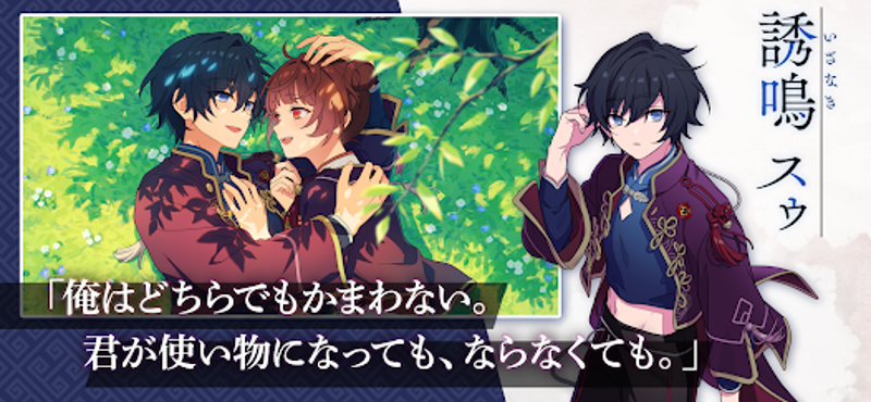 六ツ獄恋いろは screenshot