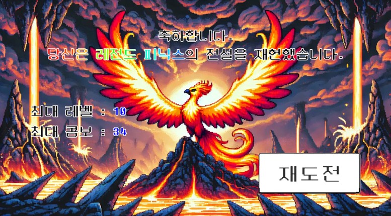 YOU ARE SUPER MEGA LEGEND PHOENIX screenshot
