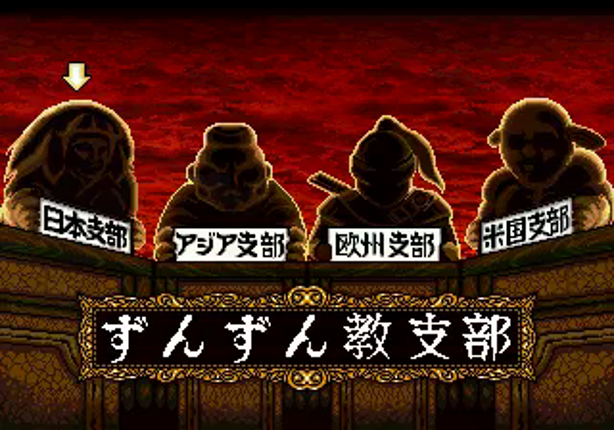 Zunzunkyou No Yabou Image