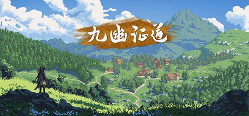 九幽证道 Image