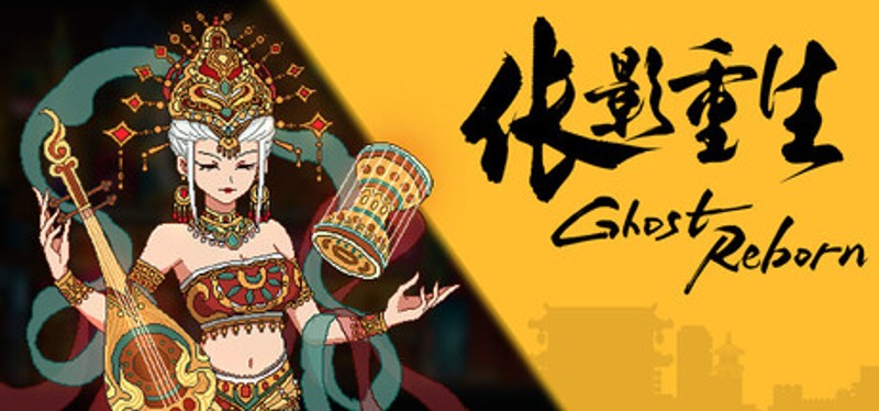 伥影重生 Ghost:Reborn Image