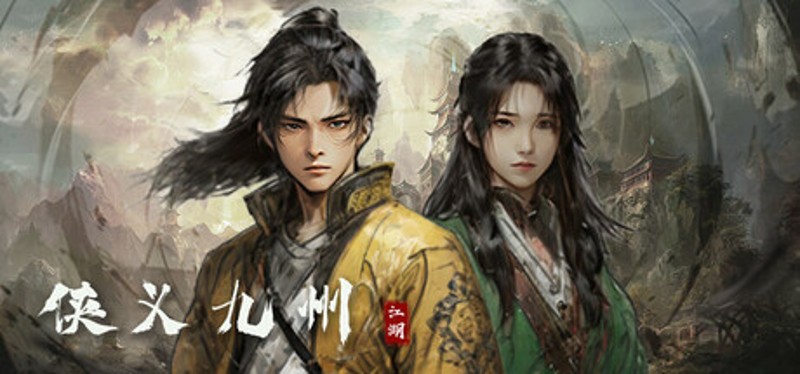 侠义九州 Image