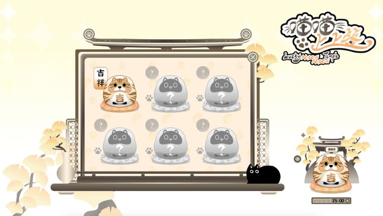 喵喵上上签Lucky MeowMeow Temple screenshot