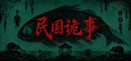 Games like 民国诡事