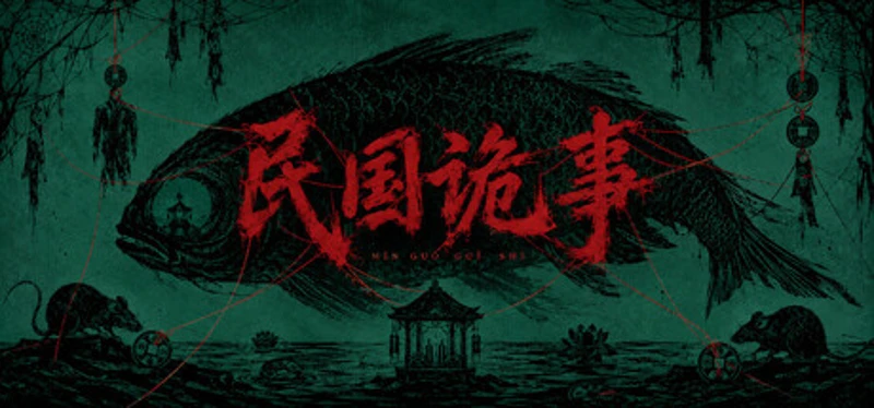 民国诡事 Image