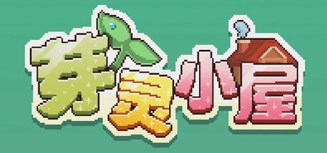 Games like 芽灵小屋