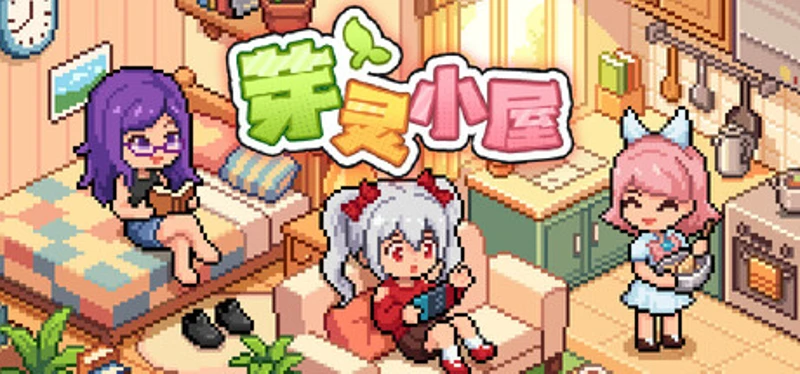 芽灵小屋 Image