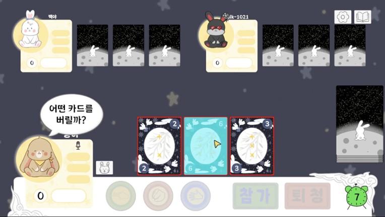 토끼의 거짓말 screenshot