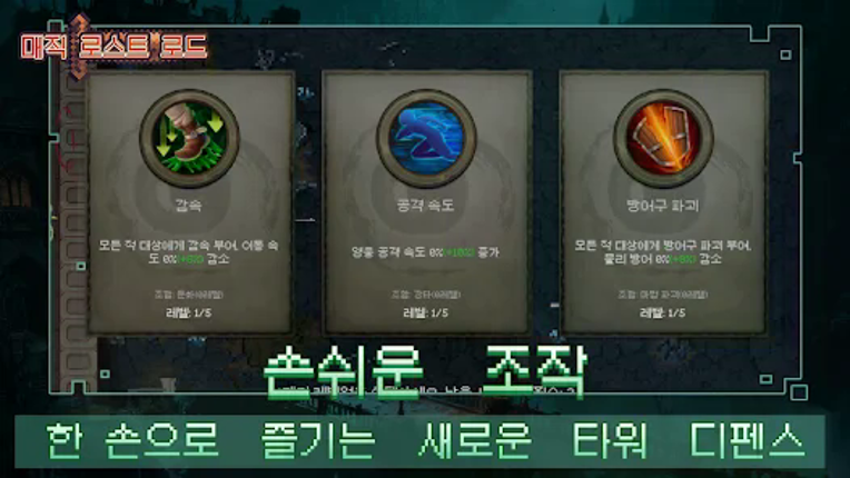 매직 로스트 로드 Image