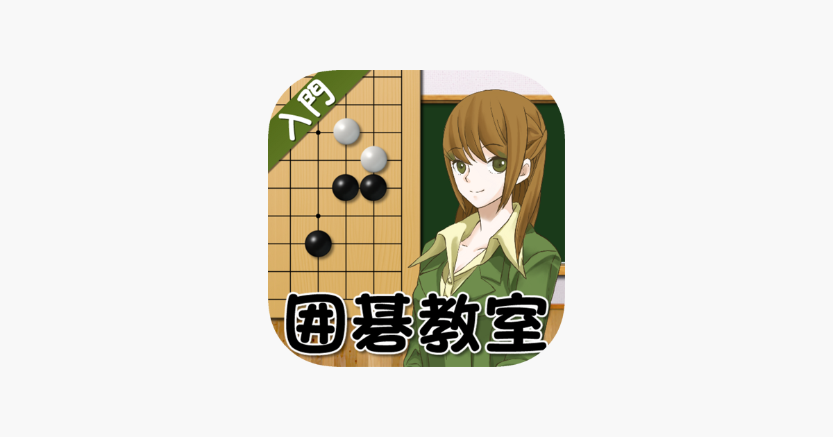 Games like Igo School Introduction