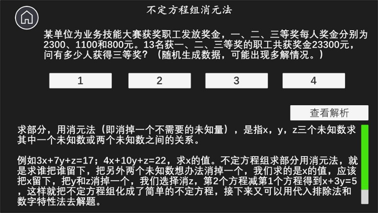公考模拟器—数量关系 screenshot