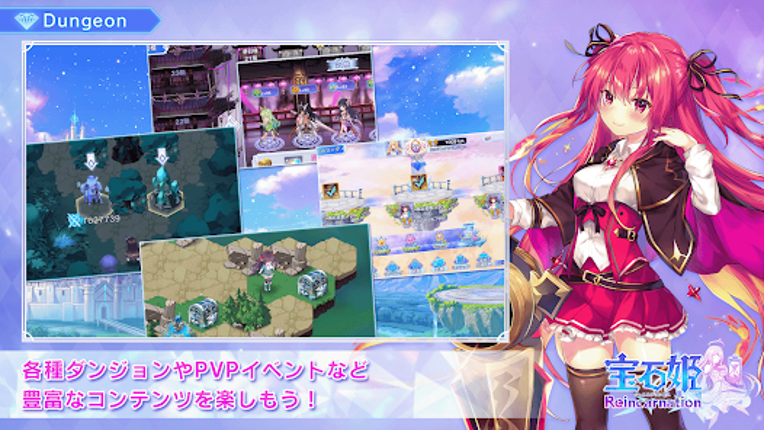 宝石姫 Reincarnation Image