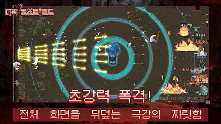 매직 로스트 로드 screenshot