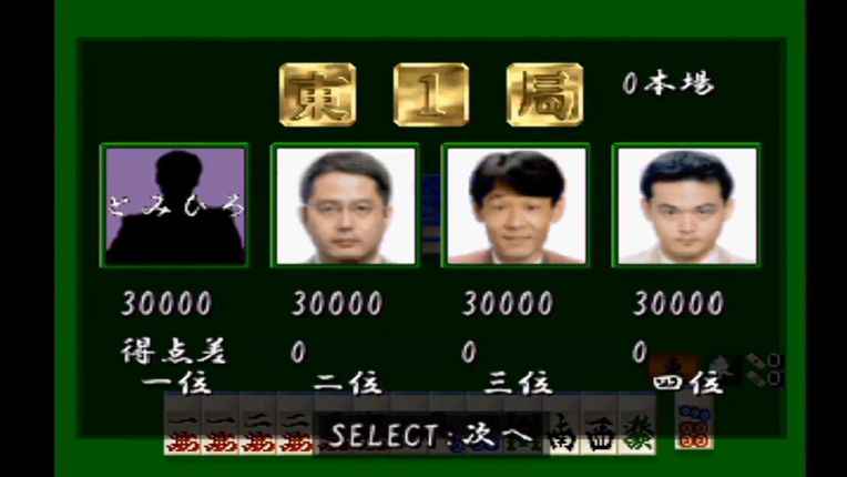 Mahjong Senjutsu: Ando Mitsuru Pro no Akuukan Sappou screenshot